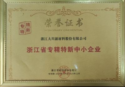 浙江省專(zhuān)精特新中小企業(yè)